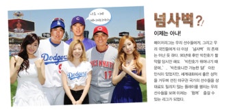 [NEWS+] 韓IN메이저리그 (메이저리그에서 뛰는 한국인)