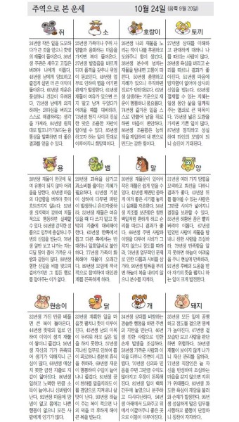 오늘의 운세 모음(조선일보, 중앙일보, 동아일보)