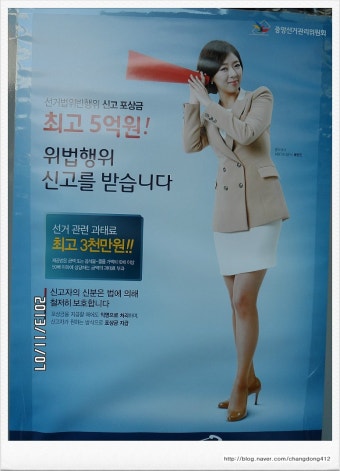 선거법 위반행위 및 신고 포상금
