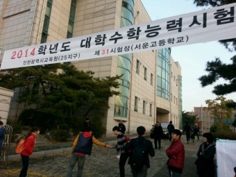 2013년 11월 7일(목) 새누리당 인천계양갑(조갑진위원장) 계양구 수능시험 응원하다.