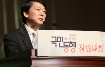 안철수 신당 창당 공식 선언~ 드뎌 안철수 신당이~
