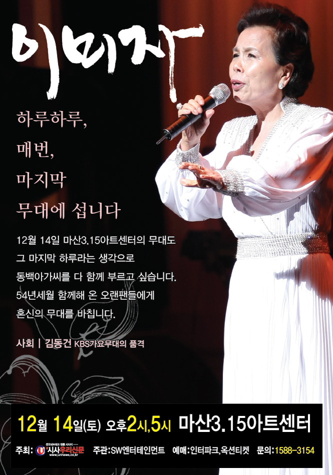 가수 이미자, 66주년 맞아 은퇴 선언...마지막 공연으로 전통가요 애정 전해요