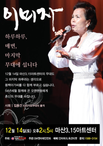 2013 이미자 효 콘서트 In 마산