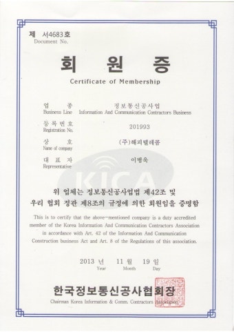 [(주)해피텔레콤] 정보통신공사업등록증 취득 / 한국정보통신공사협회