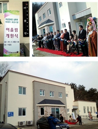 장애인 성폭력 피해자 보호시설 개원식