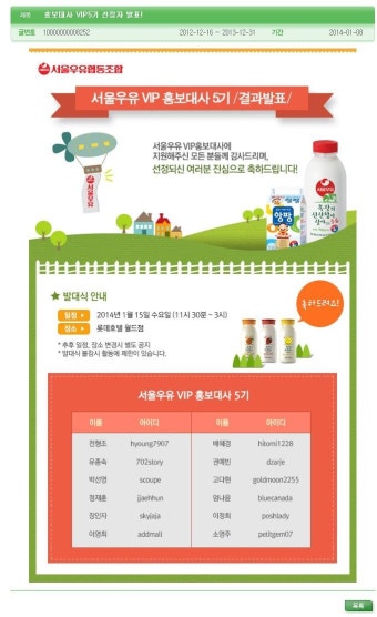 슈크레쁘띠맘 서울우유홍보대사 5기로 뽑혔네요~!
