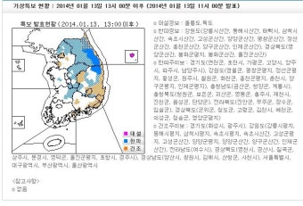 전국 한파,강원 산간과 경북 북부 산간 한파경보