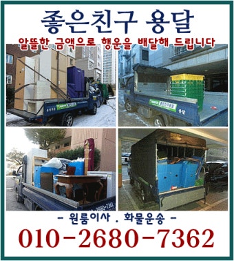 서울부산용달이사/대전세종시직장인용달원룸이사/서울용달원룸이사 ㅡ 부산대전용달이사