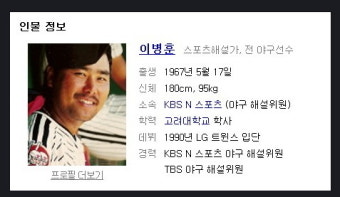 이병훈 KBS 야구 해설위원 야구해설 딱 50년만 더해주세요~