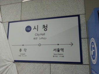 서울지하철 1호선 (종로선), 2호선 시청역: 서울시청과 안전문