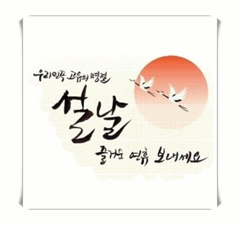  설날 이미지 