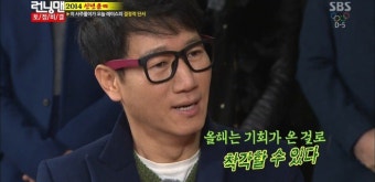 [런닝맨140202] 런닝맨 유재석, 엄정화, 이광수, 지석진 2014신년운세