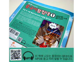 [씽씽 중국어탐험대 1]쉽고 재미있게 중국어를 시작해요!