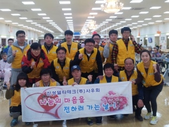 신성델타 테크 자원봉사