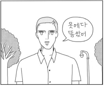 병맛웹툰은 소년들은 무엇을 하고 있을까 인듯