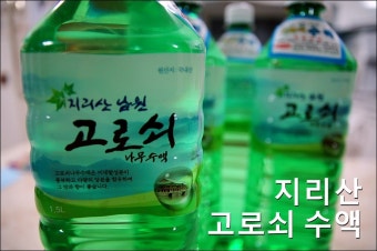 지리산 고로쇠 수액, 지리산 칸호텔의 선물