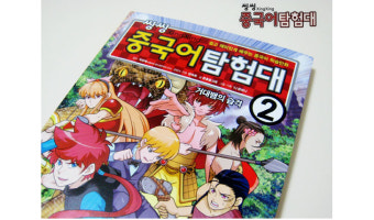 [씽씽 중국어탐험대 2]우리아이 첫 중국어 교재!