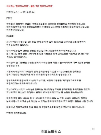 아버지는 '경부고속도로'…딸은 '제2 경부고속도로'