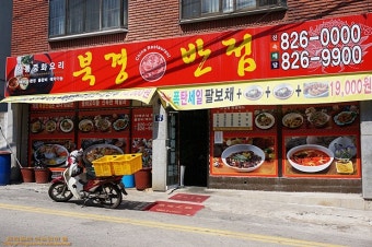 가능동 중국집 자장면배달 요기~
