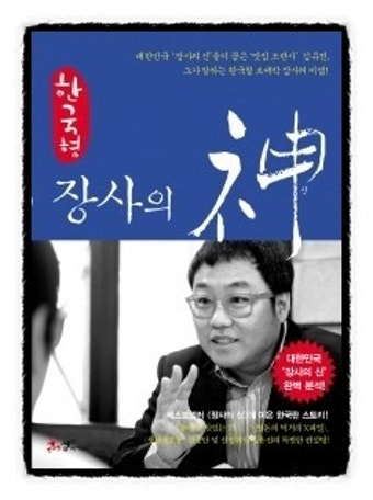 [31] 한국형 장사의 신 - 김유진