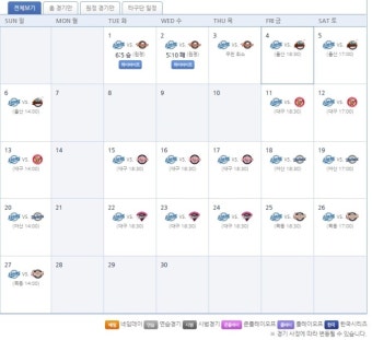 삼성 롯데 경기일정 4월6일 프로야구