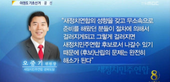 [안동MBC] R]새정치민주연합 기초선거 무공천 지역여파