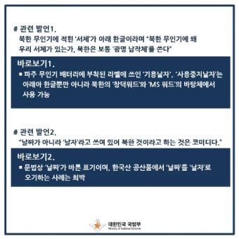 정청래 의원 '무인기' 발언 관련 보도 바로보기 - 대한민국 국방부