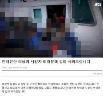 진도 여객선 세월호 침몰 jtbc 손석희 앵커 공식입장 사과와 침묵
