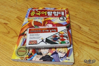 드디어 기다리던 씽씽 중국어 탐험대 3권이 나왔어요..>ㅂ<