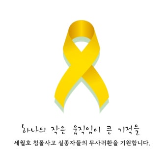 전국에 마련된 세월호 희생자 합동분향소 위치 안내