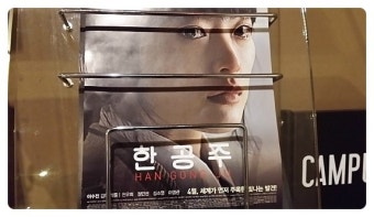 영화 한공주를 보고 많은걸 느꼈어요..