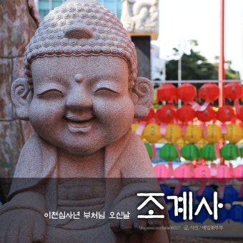 부처님오신날, 서울 조계사 연등축제