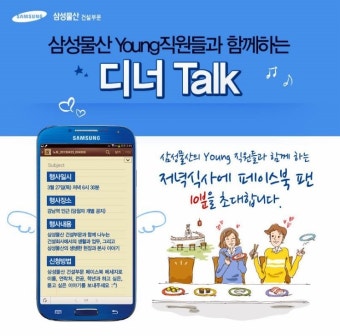 [삼성물산 대학생 기자단 1기 4월 활동] 4월 월례회의 in 삼성물산 서초사옥 - 2014. 4. 11. -