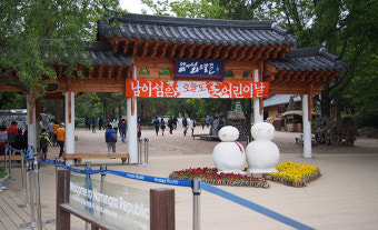 겨울연가 촬영지, 남이섬(나미나라 공화국)