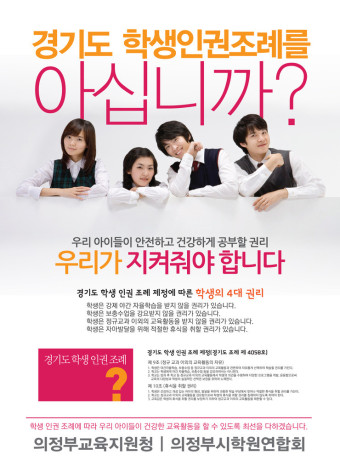 대한민국 학생인권조례