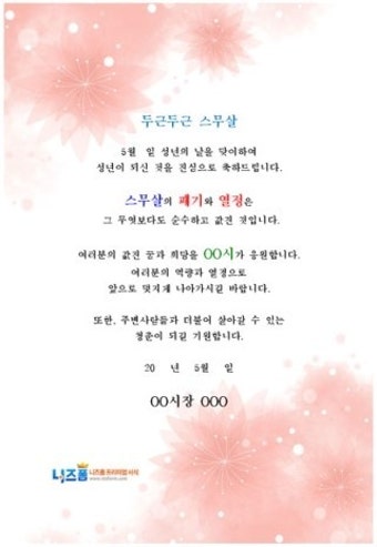 성년의날을 기념하는마음으로 준비한 성년의날 카드 양식이에요