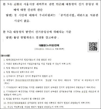 대통령 발언 공직선거법 위반은 노무현 대통령 3건 유일