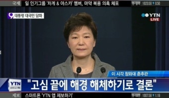 해경해체-박근혜대통령대국민담화