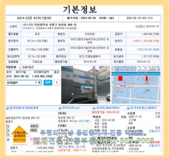 [인천 부평구 청천동공장 매매,경매] 부평 공장매매,경매-청천동 일반공업지역내 공장용지 및 공장건물- 2104타경4370 