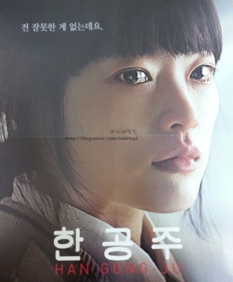 [영화] 한공주 관람후기 ( 스포일러 있음 ) - 2014년 04월 17일 개봉
