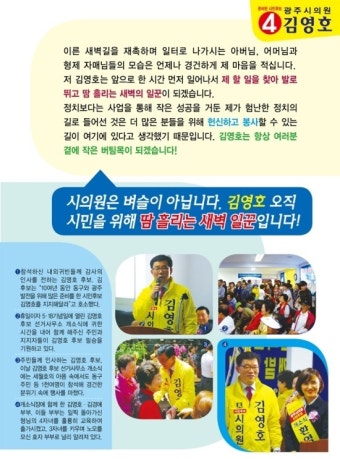 동구 제2선거구 광주시의회의원 후보 무소속 기호4번 김영호-공보물