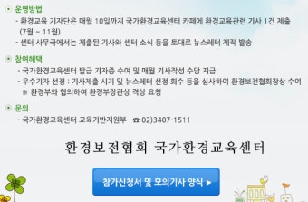 2014년 환경교육기자단 모집 안내문