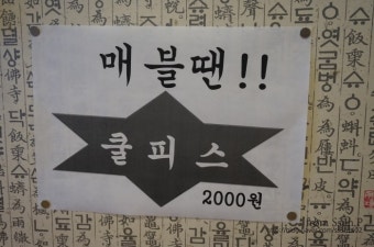 착한낙지 * 서면맛집, 부산시민공원가기전에 들린곳