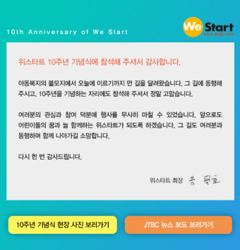 위스타트 10주년 기념식에 참석해 주셔서 감사합니다.