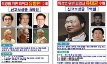 세월호 구원파 유병언 유대균 현상금 금액...검거했나?!
