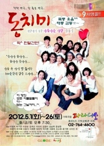 연극 '동치미'