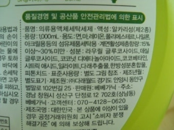 방부제,형광증백제,염소표백제,색소 등을 넣지 않은 [베베가닉 바비스쥬 세제&유연제 세트]