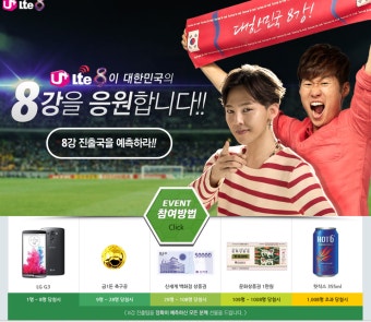 월드컵 8강 진출팀을 맞추면 100% 선물 증정