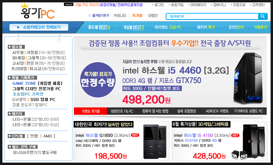 왕가피씨, 고객 요구에 적극 대응하는 조립PC 브랜드