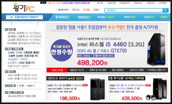 조립컴퓨터 @ 왕가pc / 왕가피씨